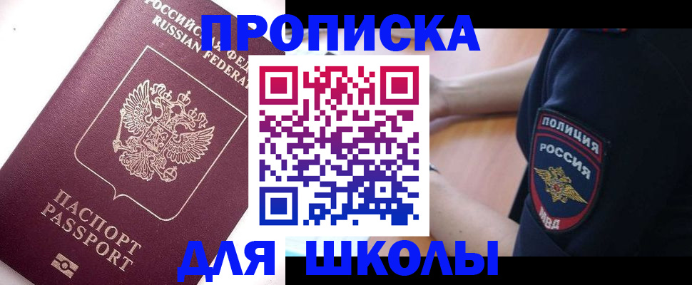 прописка штамп в Нерчинске